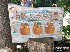 Shirohige Cream Puff Shop