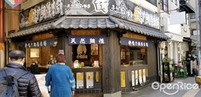 Naruto Taiyaki Hompo Tenjimbashi Store