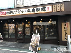 Marugame Seimen Shimokitazawa Store