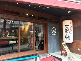 Ippudo Ueno Hirokoji Store