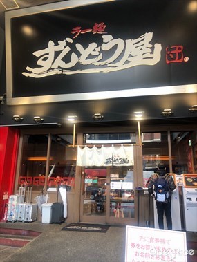 Zundoya Shinsaibashi Store