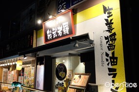 Gamushara Yoyogi Store