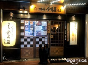 Imaiya Honten Roppongi Store