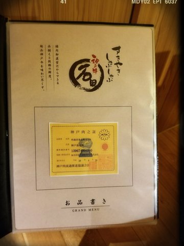 餐牌首頁先展出神戶和牛証書