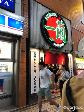 Ichiran Shinjuku Chuo Higashi-guchi Store