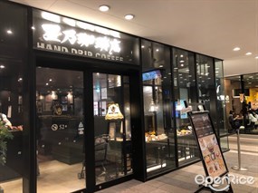 星乃珈琲店 東京スカイツリータウン ソラマチ店