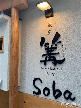 Ginza Kagari Main Store