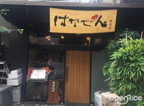 Hanazen Akasaka Store