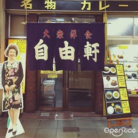 Jiyuken Namba Main Store