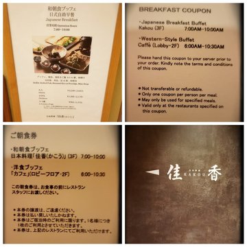 東京凱悅酒店早餐券：可於「日本料理 佳香」享用和式自助早餐