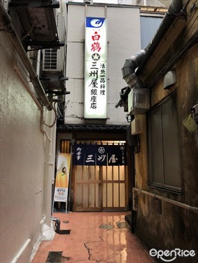 Taishu Kappo Sanshuya Ginza Store