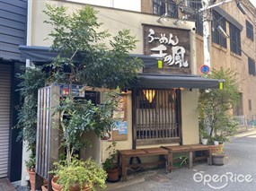 らーめん千の風 四条河原町店