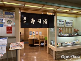 Tsukiji Sushi-Sei Kyoto Isetan Store