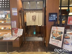 Tonkatsu Wako Isetan Kyoto Store