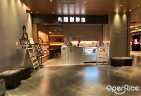 Marufuku Coffee LUCUA 1100 Store