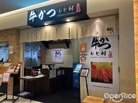 Gyukatsu Motomura LUCUA Store