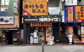 Yakiniku Like Shibuya Udagawacho Store