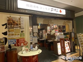 Kankoku Sakaba Kokkio LUCUA Osaka Store