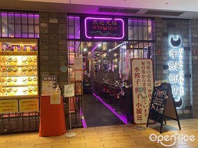 幸福飯店 ルクア大阪