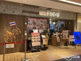 Krungtep LUCUA Osaka Store