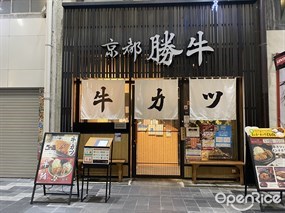 Gyukatsu Kyoto Katsugyu Teramachi Kyogoku Store