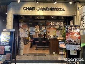 Naniwa Hitokuchi Gyoza Chao-chao Shijo Karawamachi Store