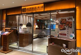 Si Chuan Dou Hua Tokyo Store