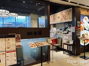 Tokokuro Ginza Mitsukoshi Store