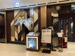 Jojoen Ginza Mitsukoshi Store