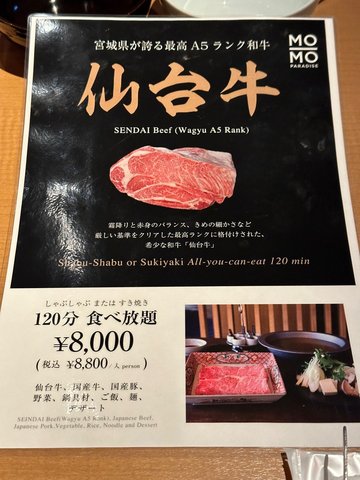 仙台牛放題