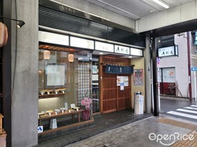 尾張屋 本店