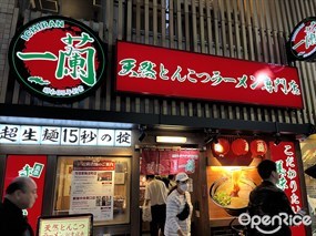 Ichiran Ramen Nishi Shinjuku Store