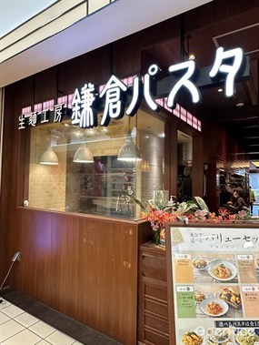 Kamakura Pasta Yokohama Yokohama World Porters Store