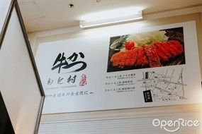 Gyukatsu Motomura Shinjuku ALTA-ura Store