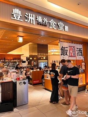 Toyosu Jogai Shokudo Uokin