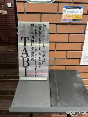 Kobe beef & sake specialty restaurant "TABI"
