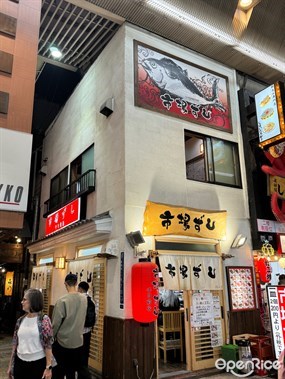 市場ずし 千日前店