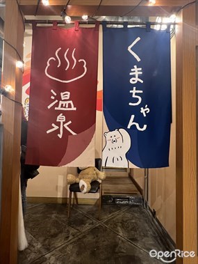 Kumachan Onsen Shibuya Miyamasuzaka Store