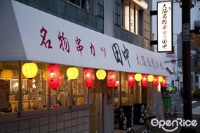 Kushikatsu Tanaka Hatchobori Store