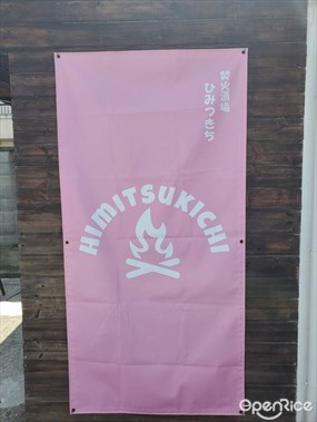 HIMITSUKICHI