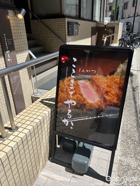 Tonkatsu Kokomadeyaruka。