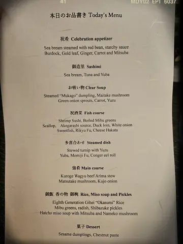 八道菜懷石料理餐單