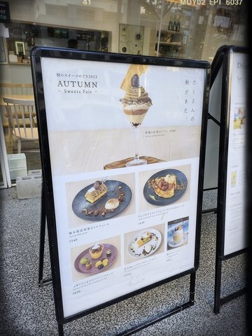 秋季期間限定甜品