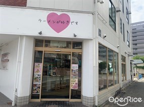 I like ramen Namba store