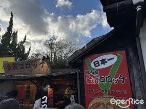 金賞コロッケ 本店