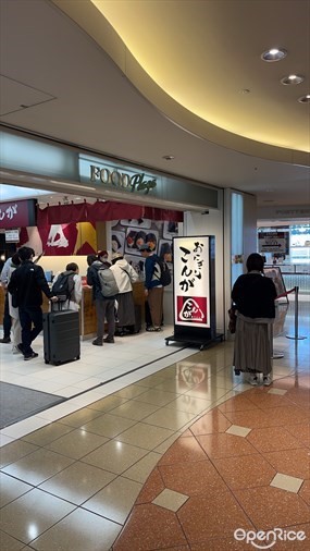Onigiri Konga Haneda Kuko Kokusai Sen Taminaru Ten
