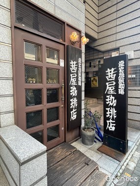 Akaneya Coffee Store