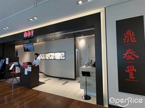 Din Tai Fhuon Shinjuku Store
