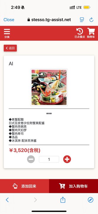 午市特别套餐 螃蟹御膳 お昼の特別コース