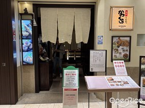 Nadai Tonkatsu Katsukura Shinjuku Takashimaya Store